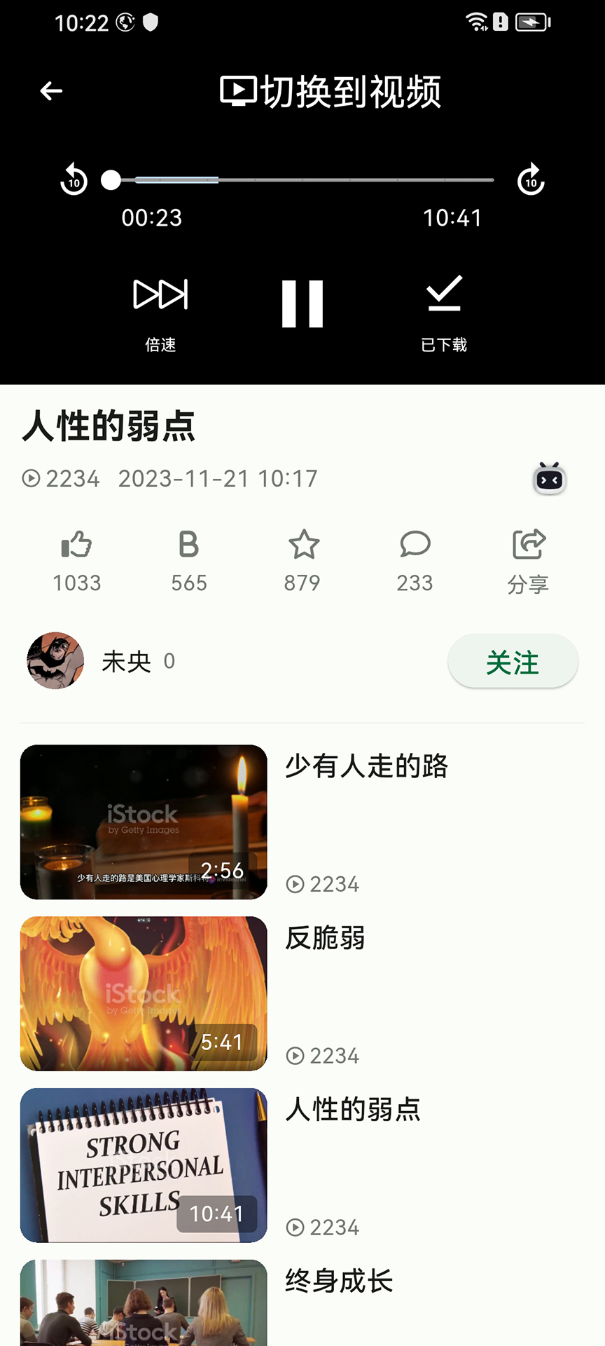 问哥 1.0.13 最新版 3