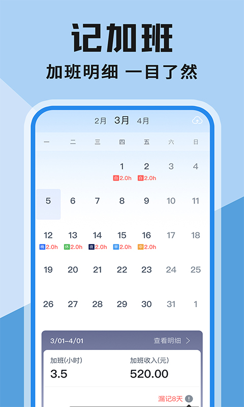 工地安心记账 1.0.4 最新版 2