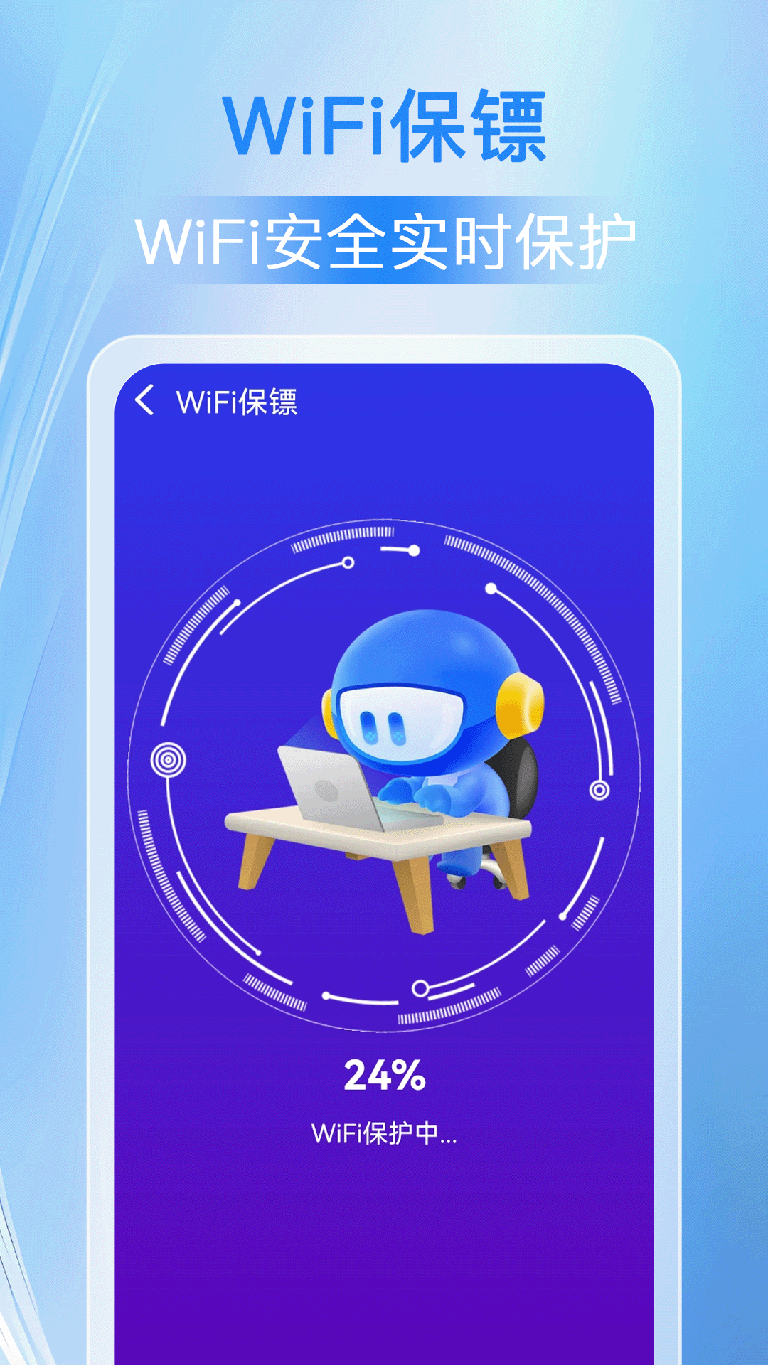 万能WiFi人人连 1.1.0 最新版 2