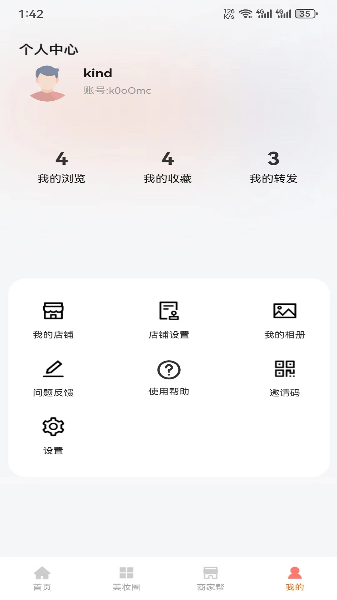 美妆穿搭网 1.1.0 最新版 3