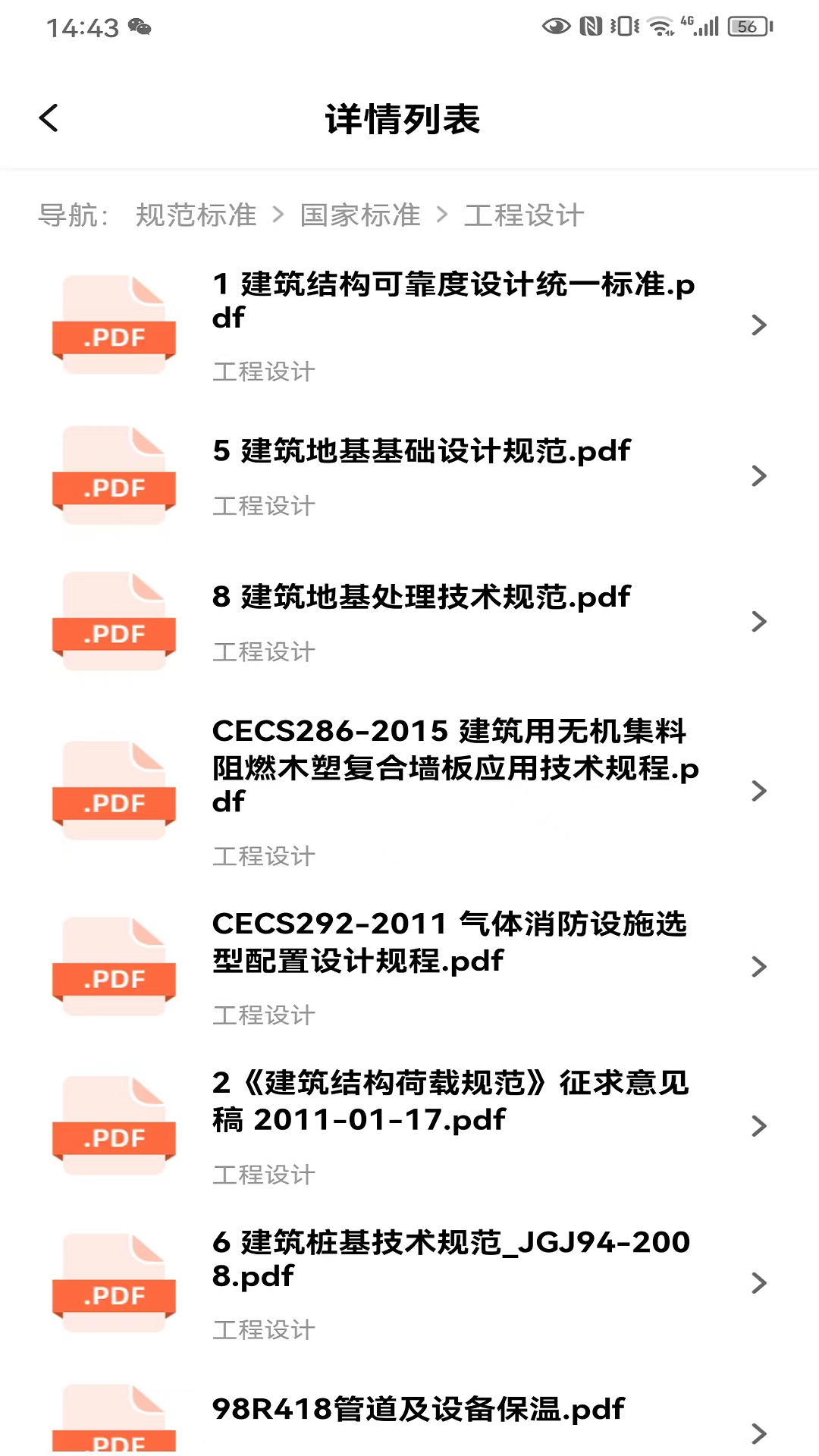 工程文库 1.6.7 最新版 3