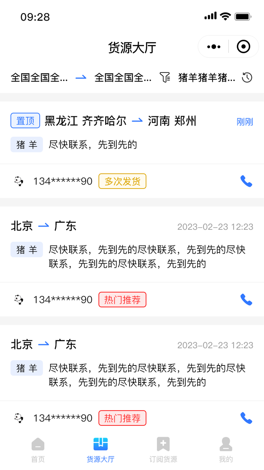天启牧运司机 1.0.9 最新版 1