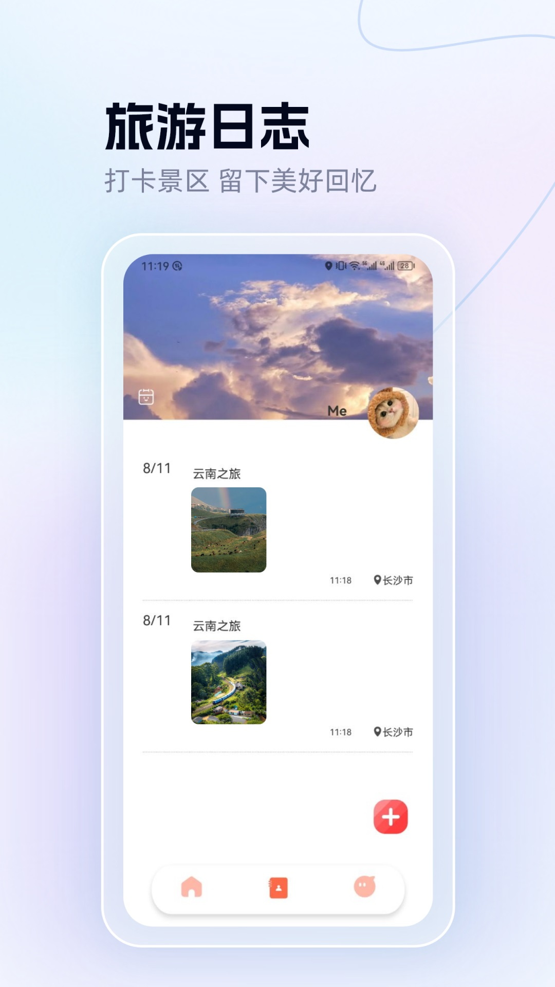 代号奇旅 1.3 最新版 2