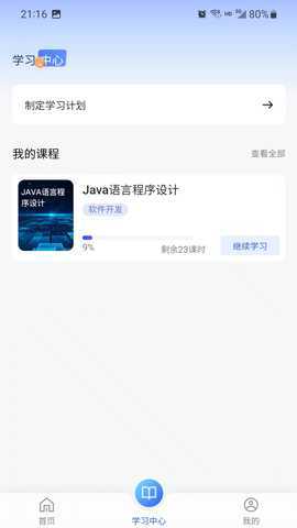知一智学 1.0.7 最新版 3