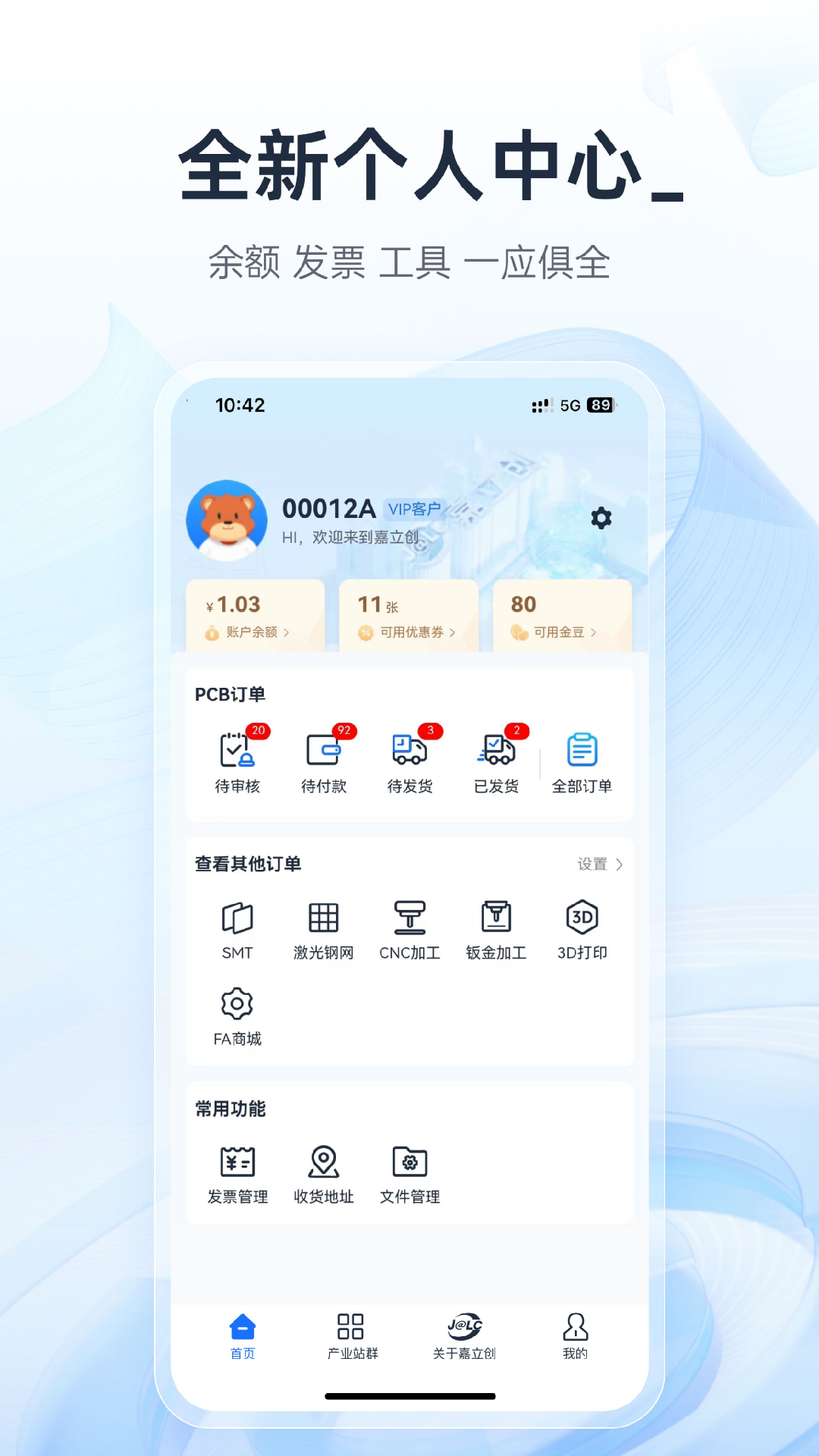 嘉立创下单助手 1.30.0 最新版 2