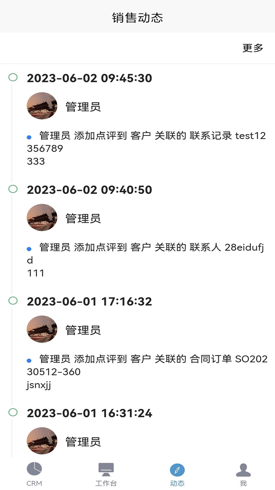易客CRM企业版 9.6.8 最新版 3