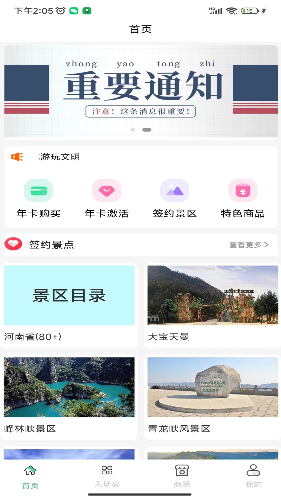 天下黄河 1.3.1 最新版 3