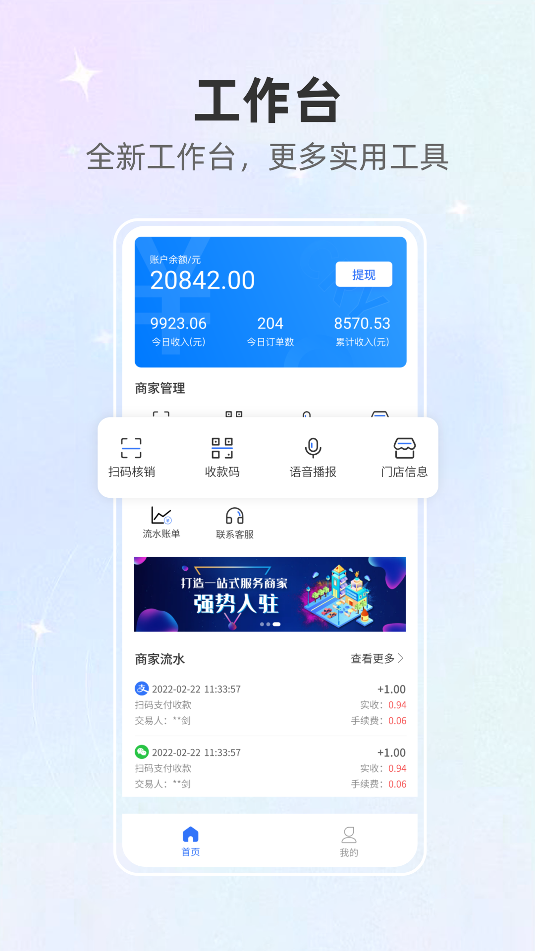 淮通码商家 1.0.0 最新版 1