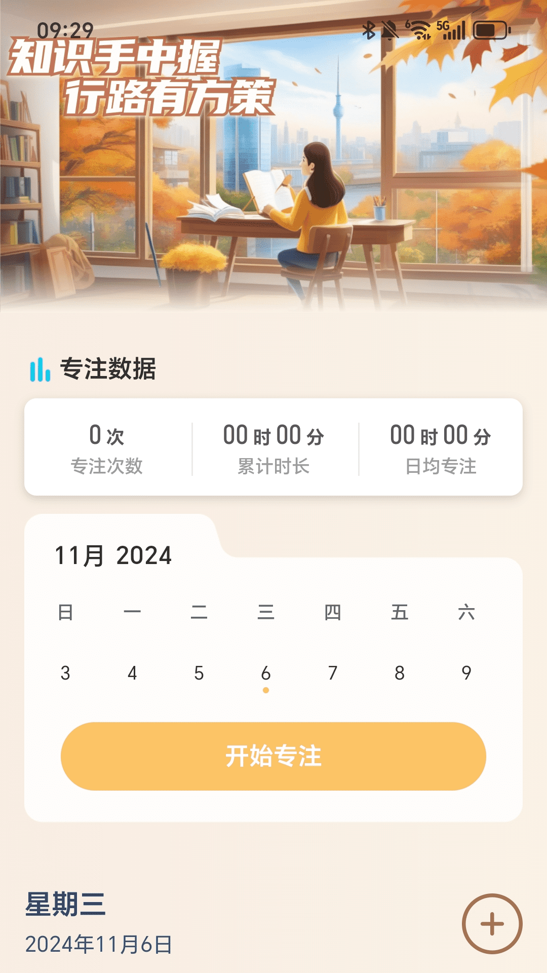 行路有方 2.0.1 最新版 1