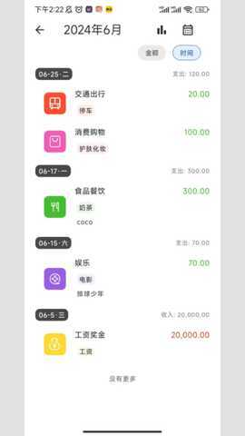 小鹿记账 1.0.9 最新版 2