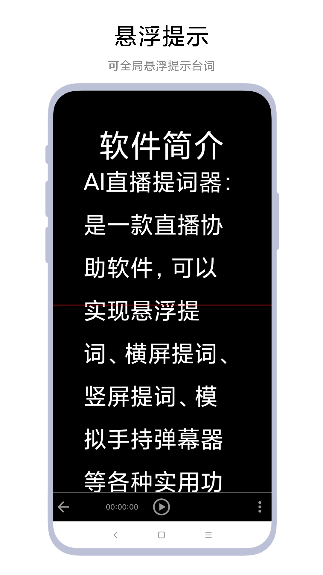 AI直播提词器 V1.0.5 最新版 1