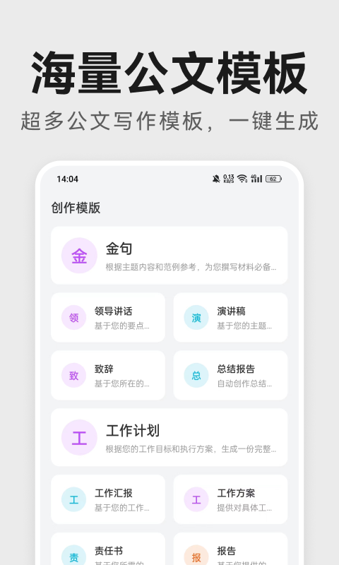 AI公文助手 1.0.4 最新版 1