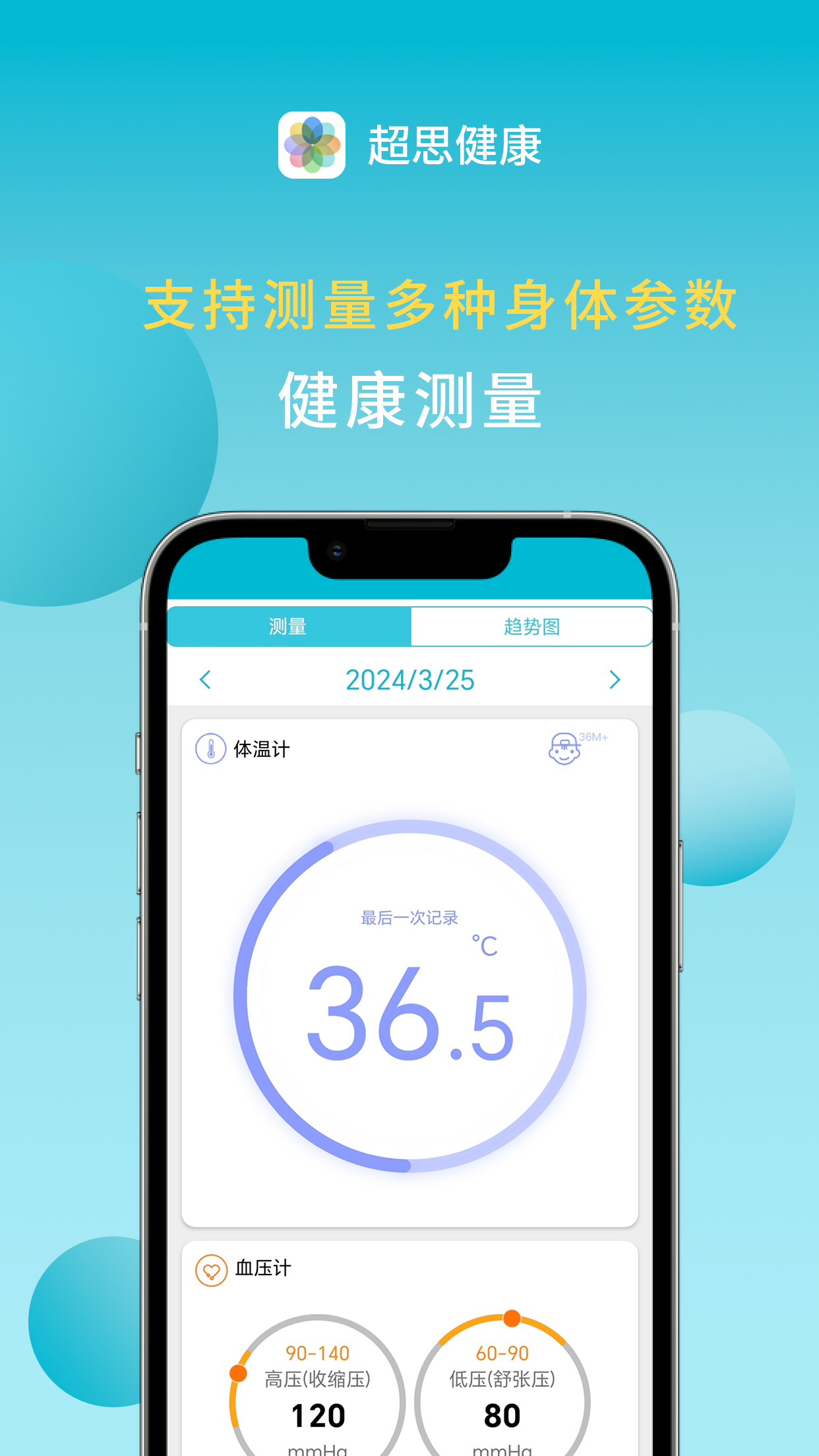 超思健康 1.59.0.375 最新版 2