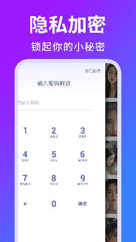 隐私相册加密 1.0.6 最新版 2