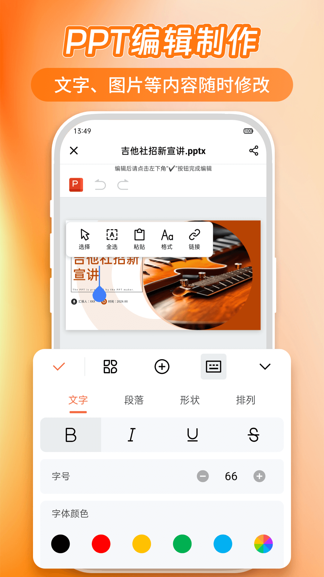 AI.PPT 1.7.7 最新版 3
