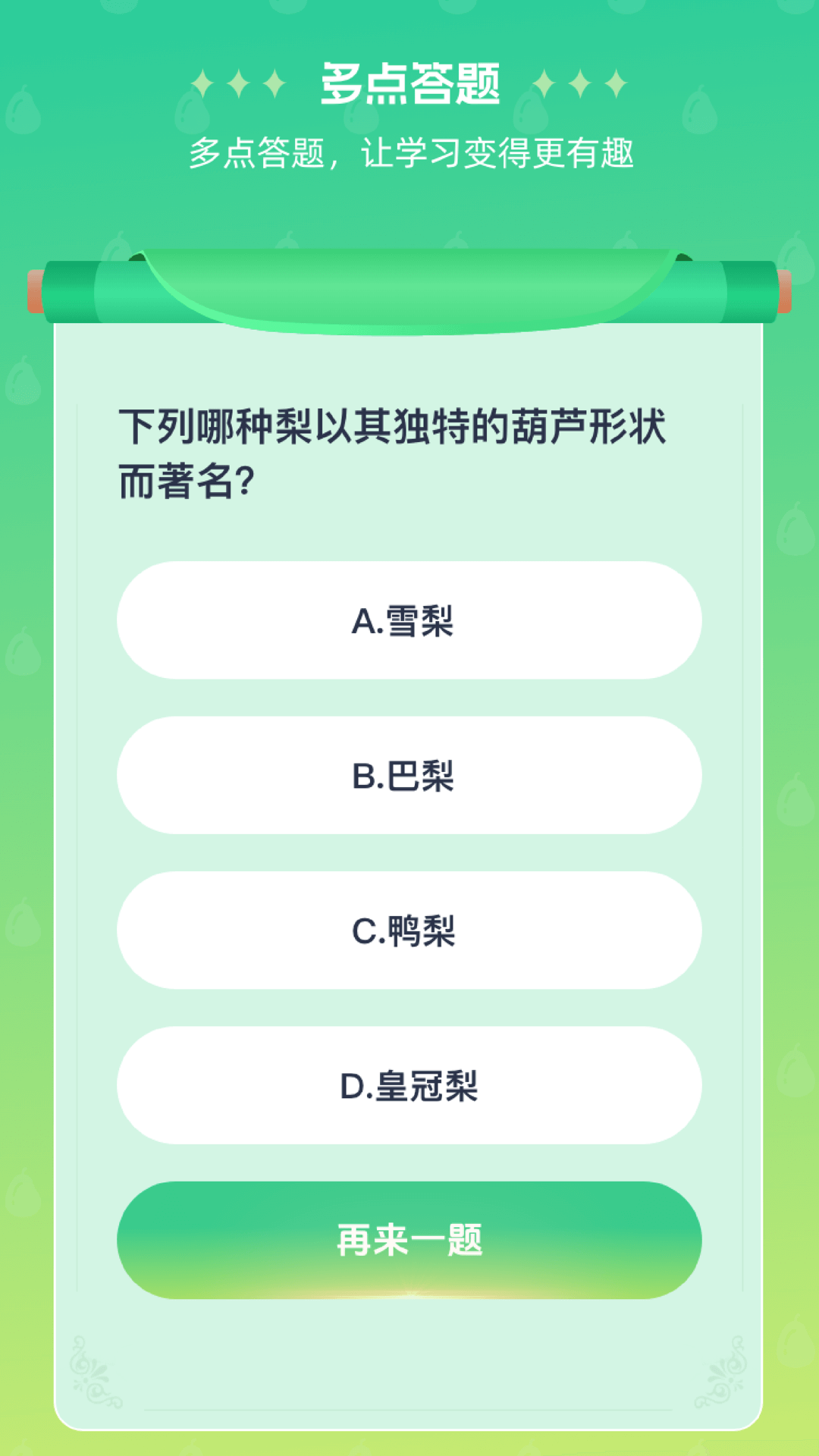 梨多点 1.0.2.132241630169 最新版 2