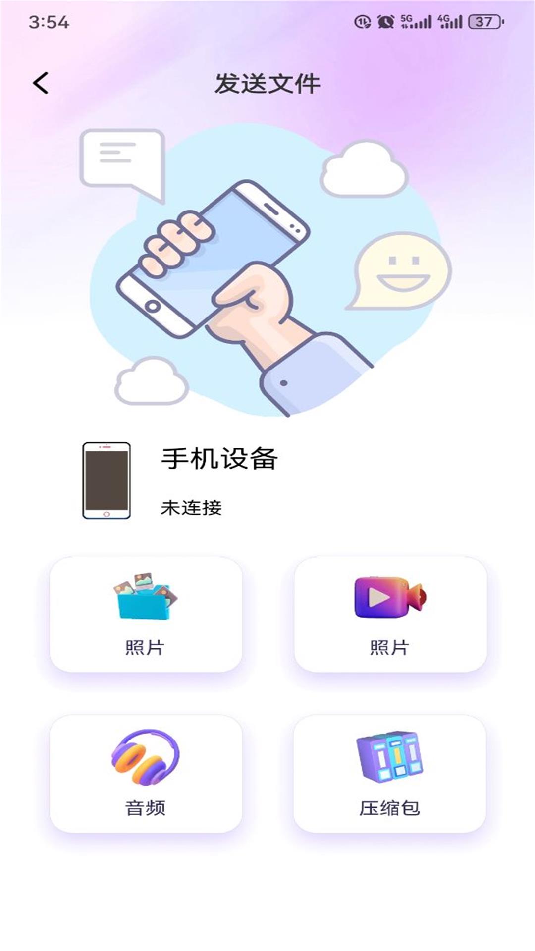 安卓克隆换机大师 1.3 最新版 2