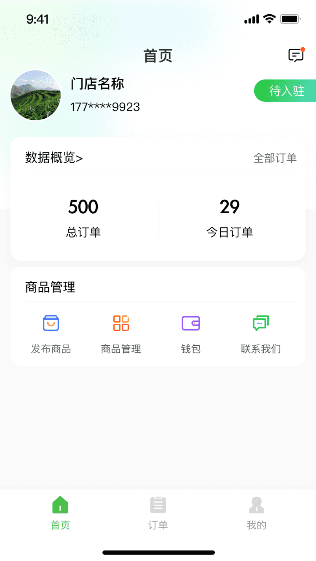 农嘉乐商家 1.2.3 最新版 4