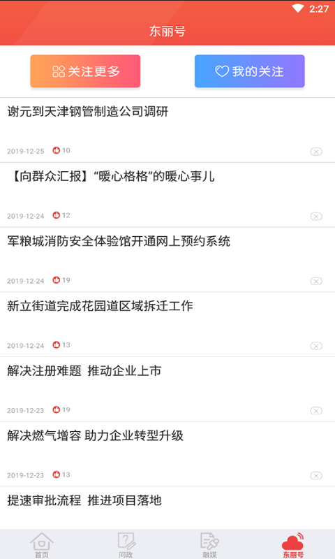 乐享东丽 5.3.2 最新版 2
