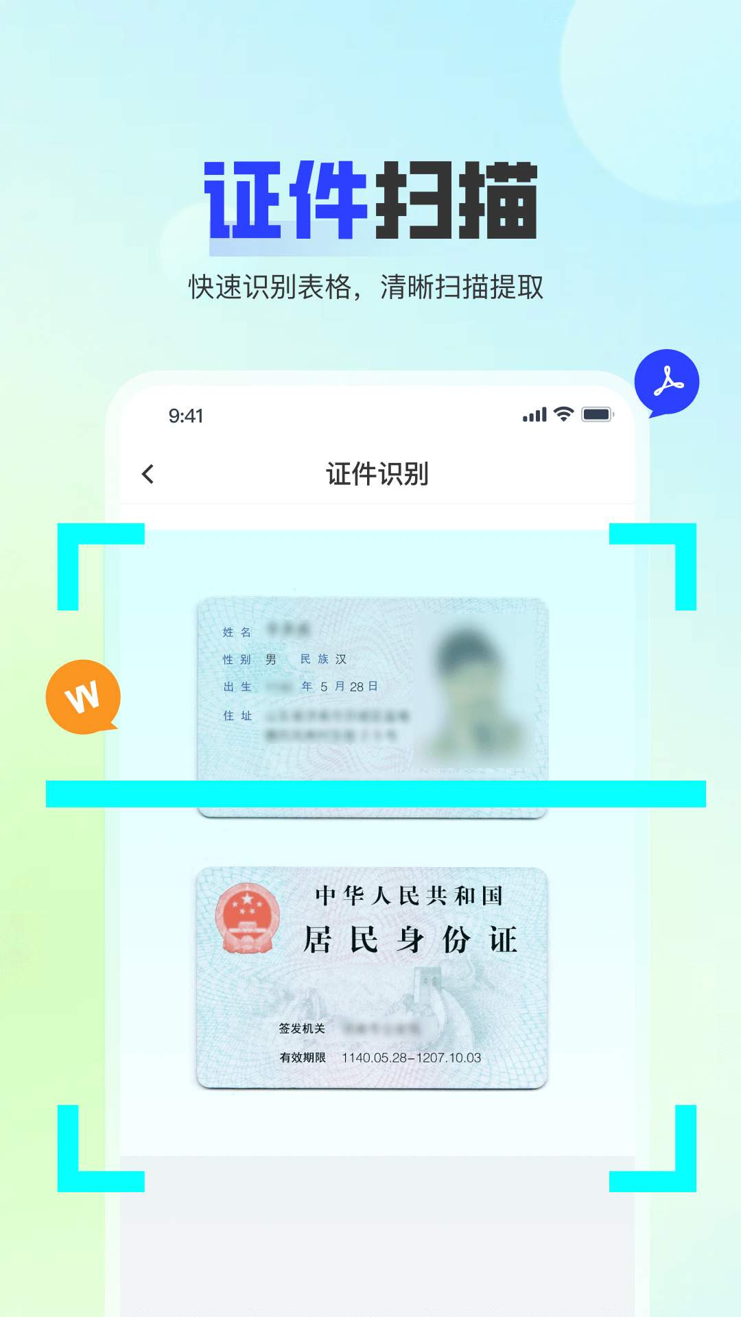 问夏扫描 2.5.7 最新版 2