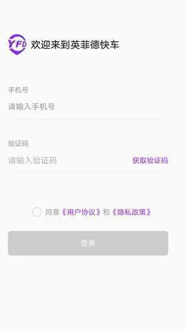 英菲德快车 1.0.2 最新版 1
