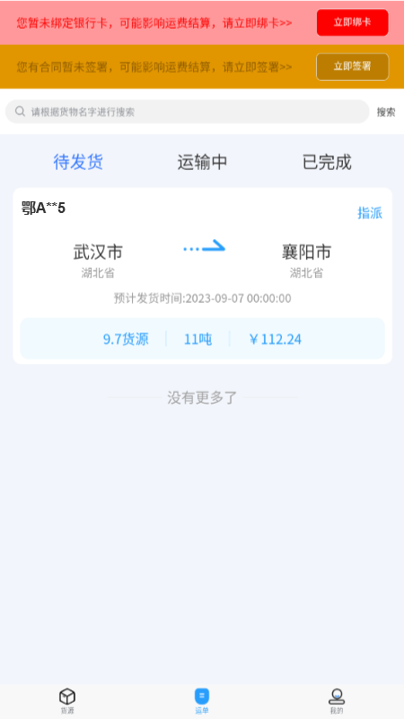海龙运力宝 2.2.7 最新版 3