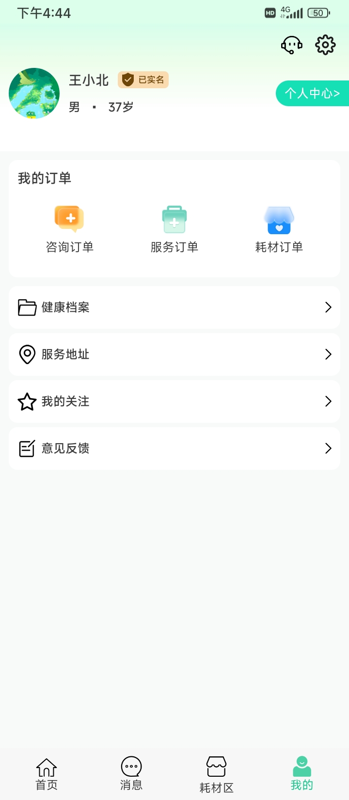 疼痛无忧 1.2.0 最新版 3
