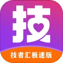 技者汇极速版app下载-技者汇极速版官方版