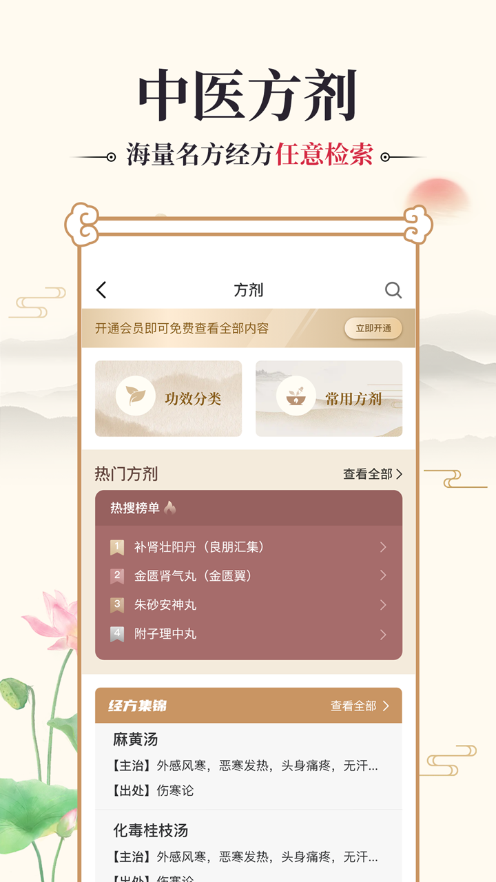 中医宝典古籍 1.7 最新版 2