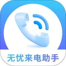 无忧来电助手app下载-无忧来电助手交友软件