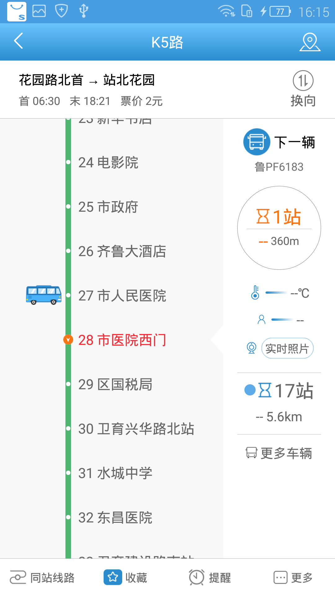 水城通e行 2.0.0 官方版 3