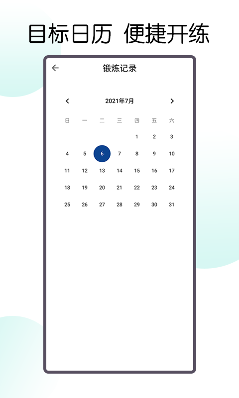 30天八块腹肌速成 3.2.0 最新版 4
