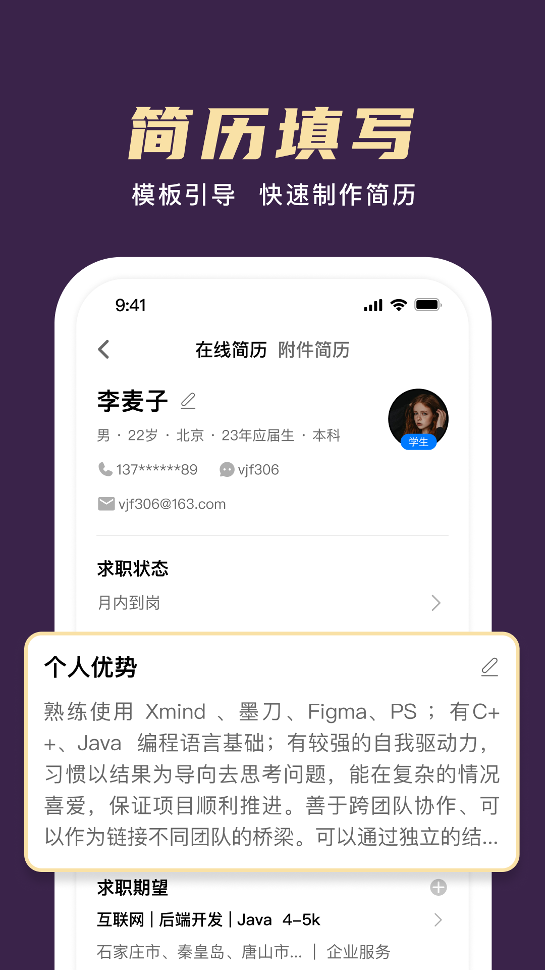 梧桐高聘 4.2.0 最新版 3