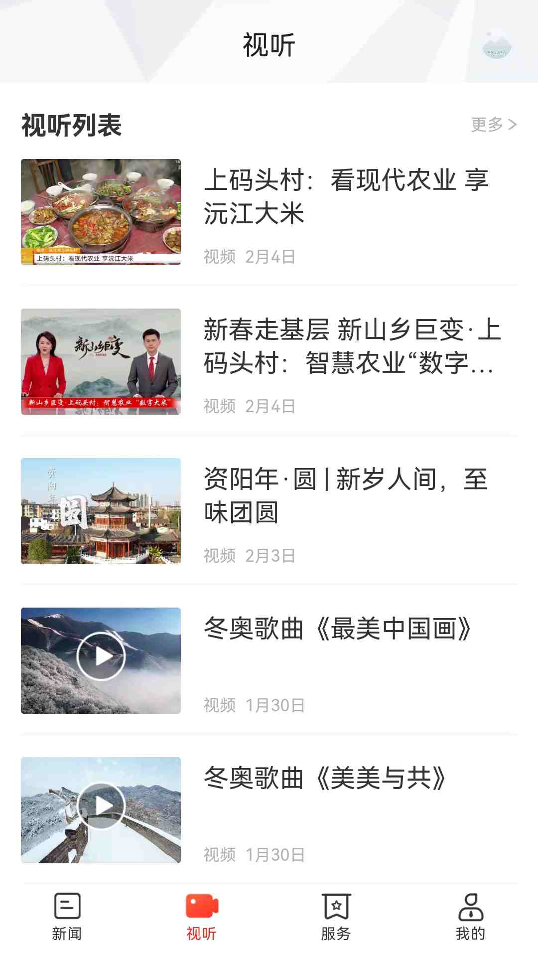 新资阳 2.2.0 最新版 1