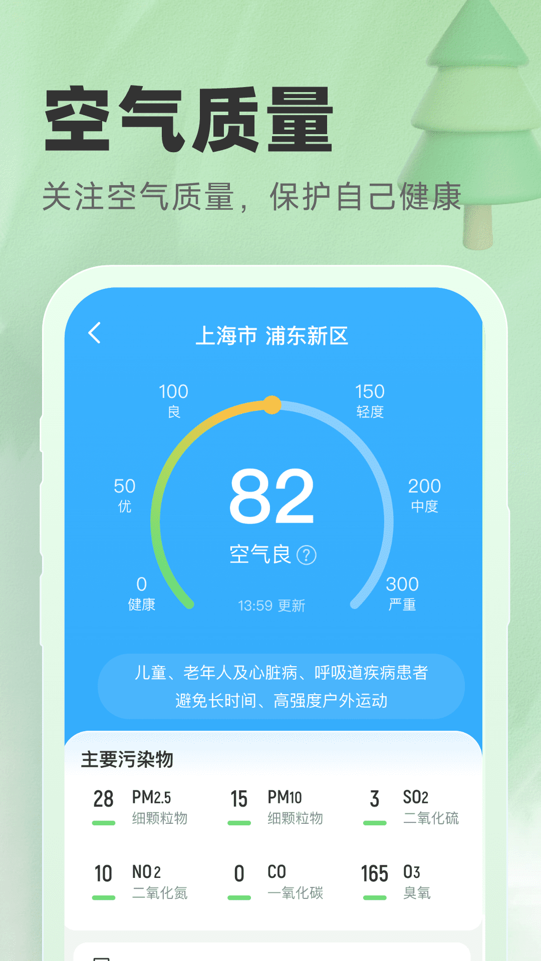 气象宝盒 1.0.4 最新版 1