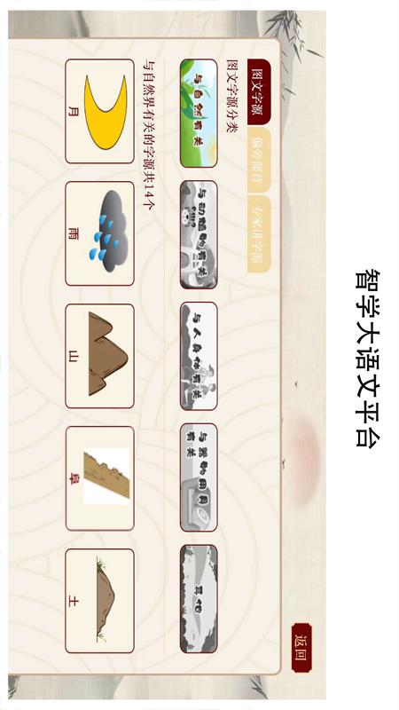 智学大语文 1.3.3 最新版 2