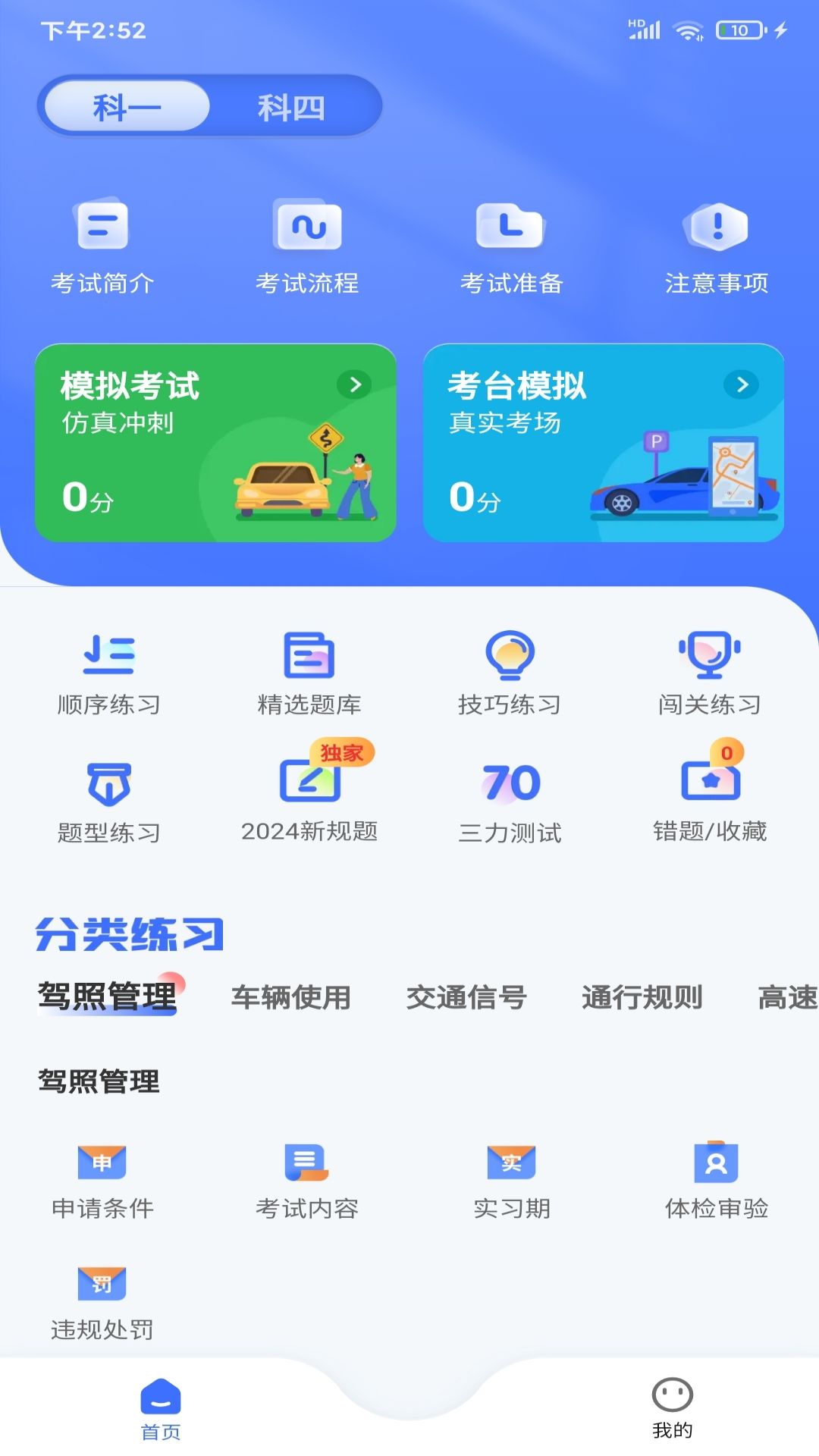 合龙驾考 3.6.8 最新版 1