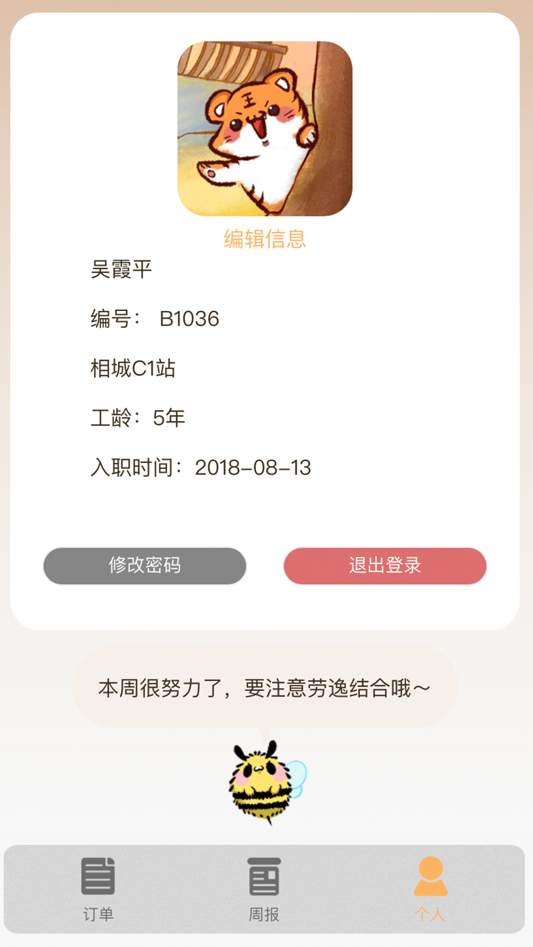 销售宝 1.1.8 最新版 3
