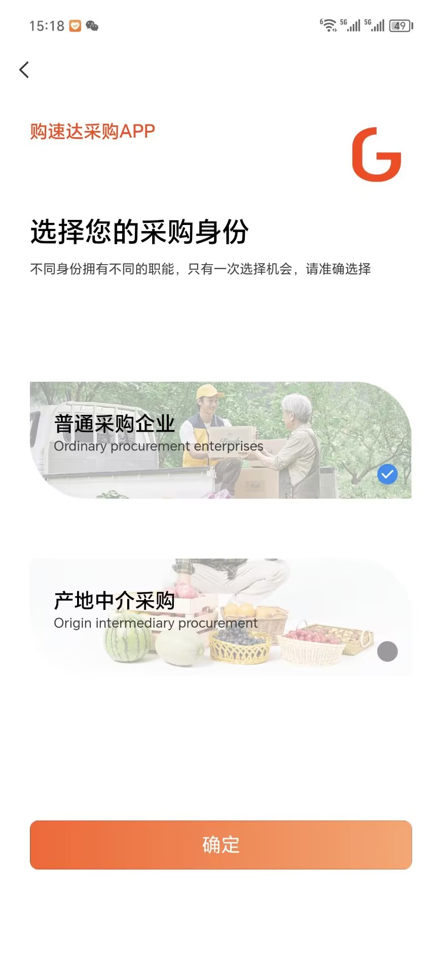 购速达采购 1.4.1 最新版 1