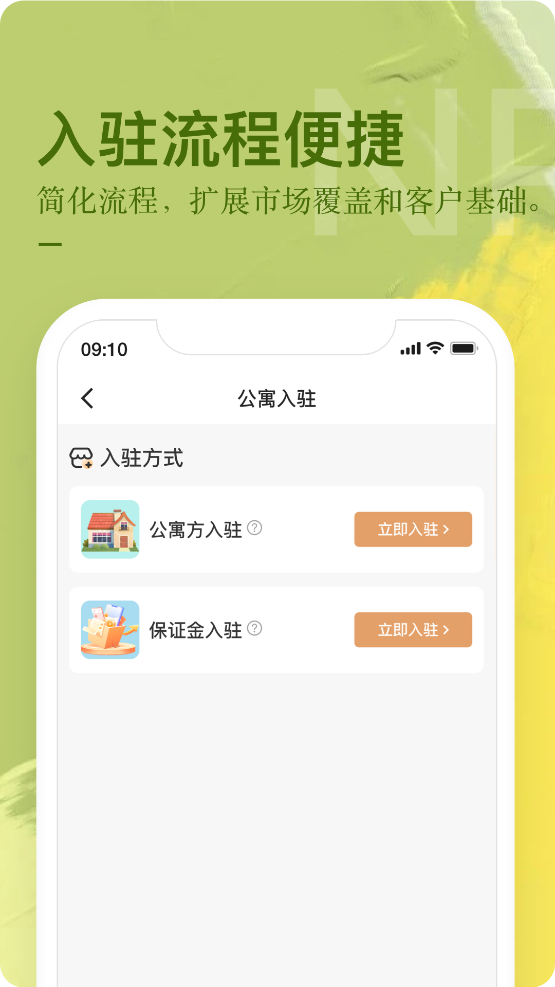 公寓U选 2.2.4 最新版 1
