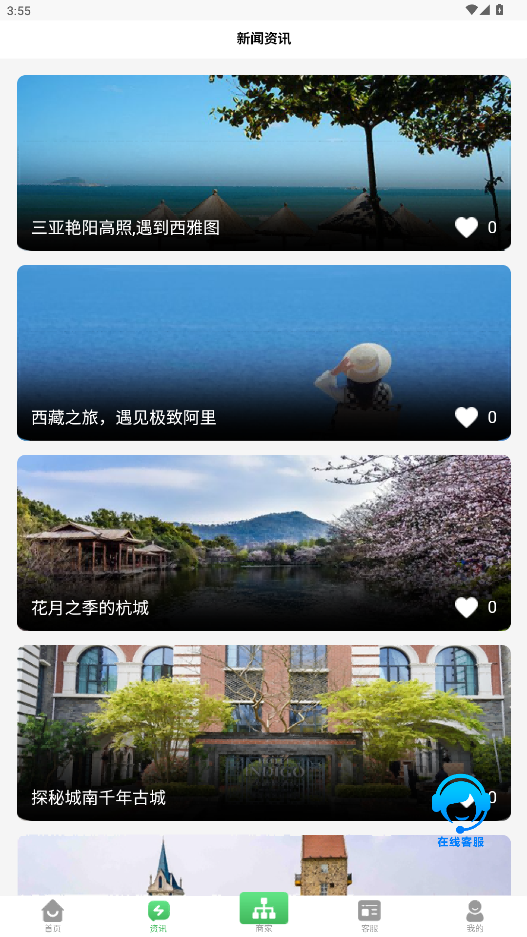 耀宇旅行 1.0.2 最新版 2