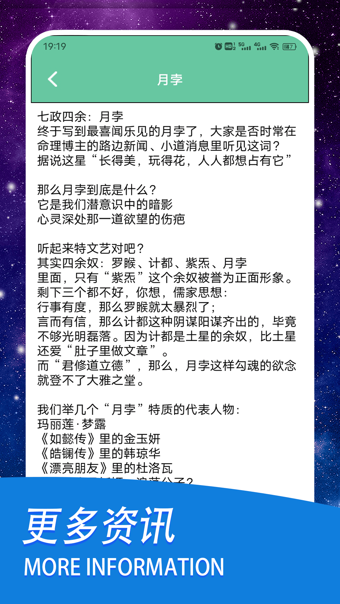 七政四余 1.5.2 官方版 3