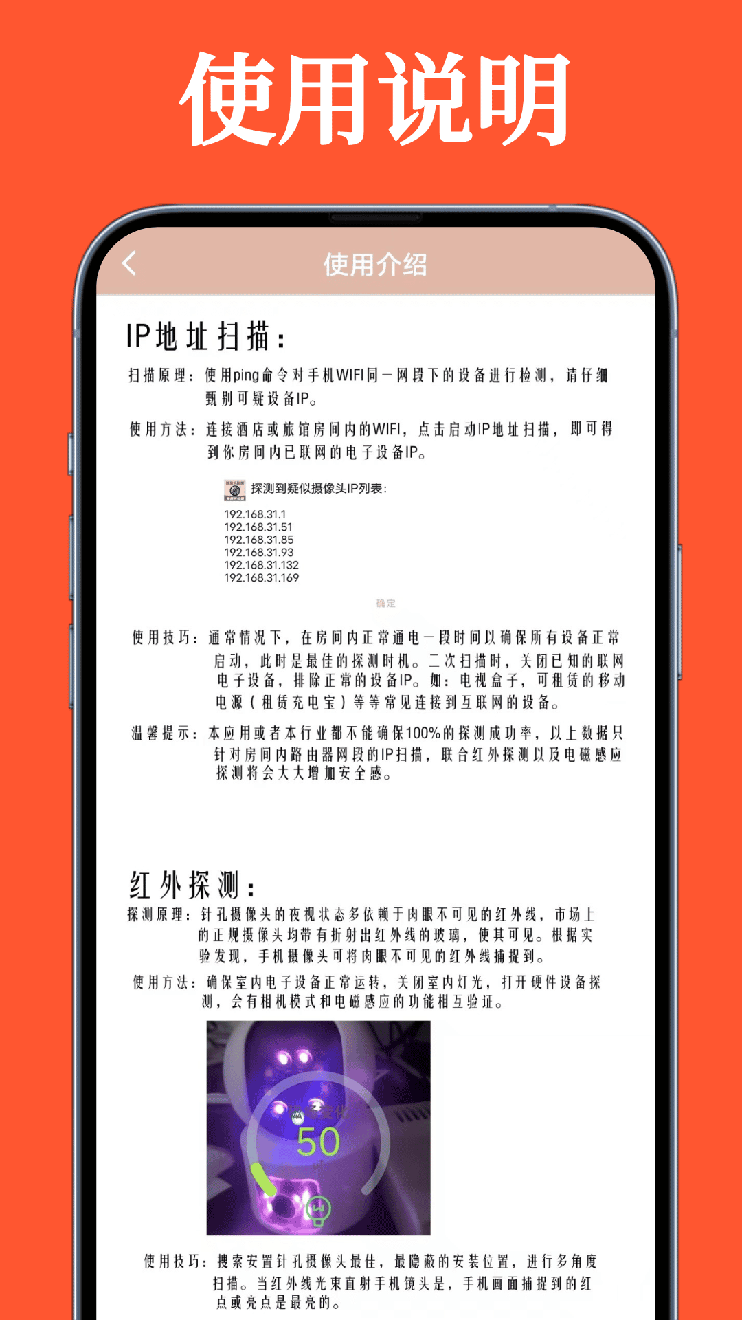 鹰眼摄像头探测防偷拍 1.0.2 最新版 3
