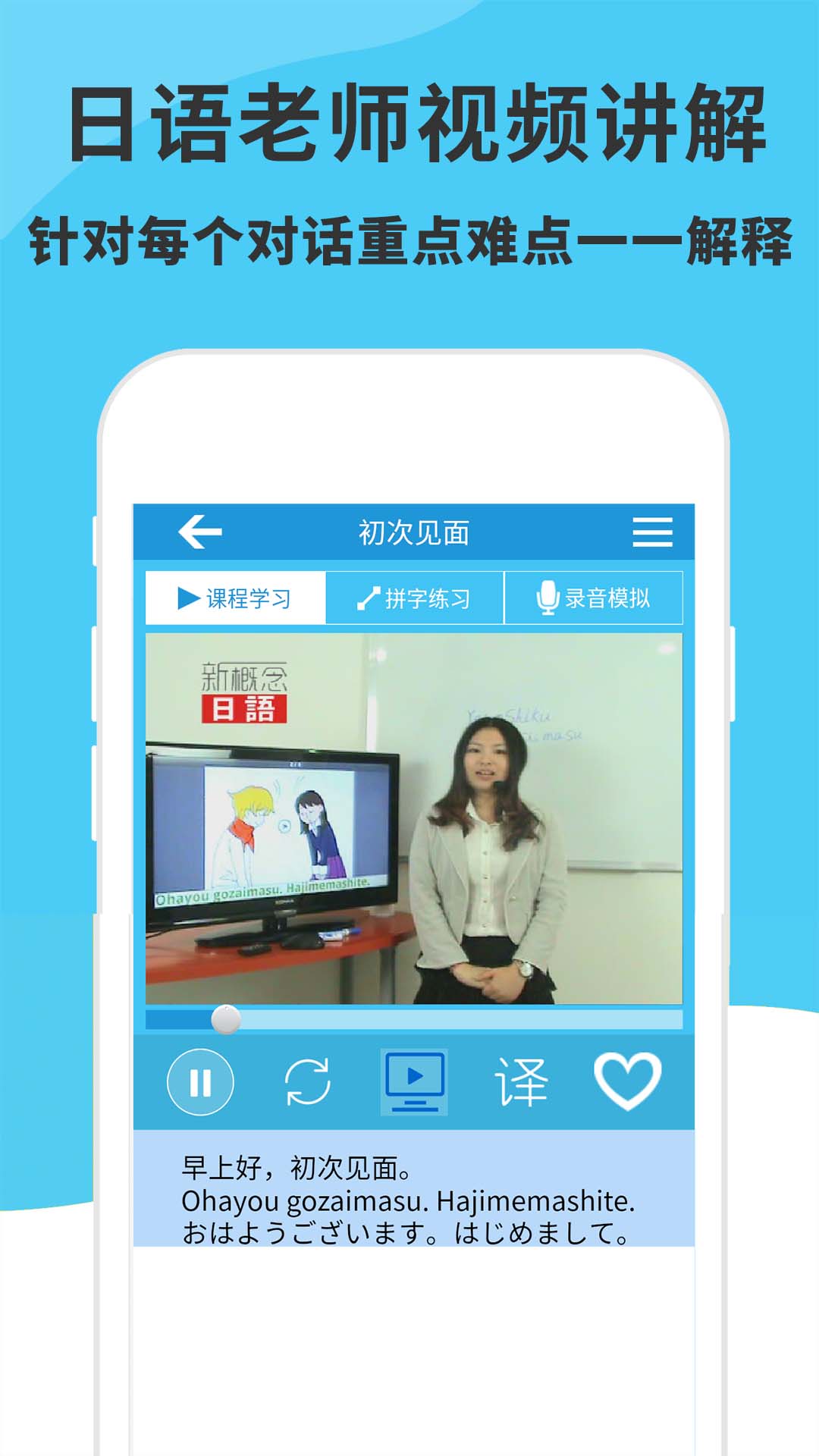 日语入门到精通 4.2.0 最新版 3