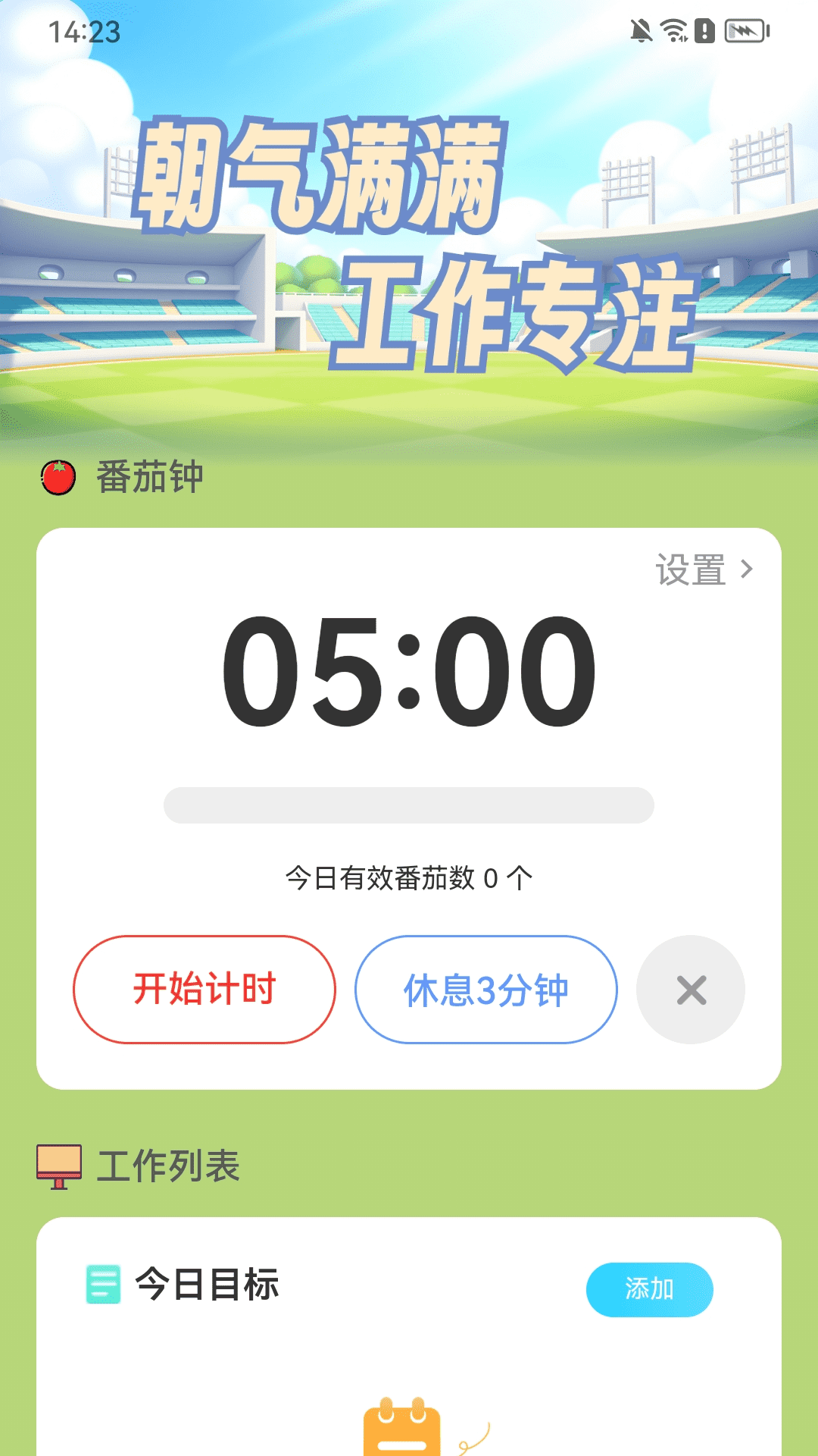 步步有朝气 2.0.2 最新版 2