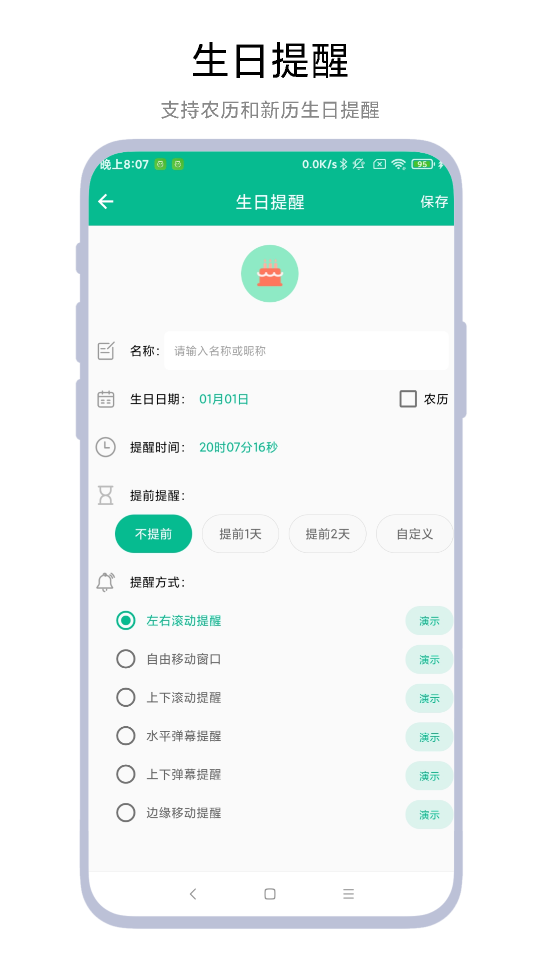 超级提醒器 V1.0.5 最新版 1