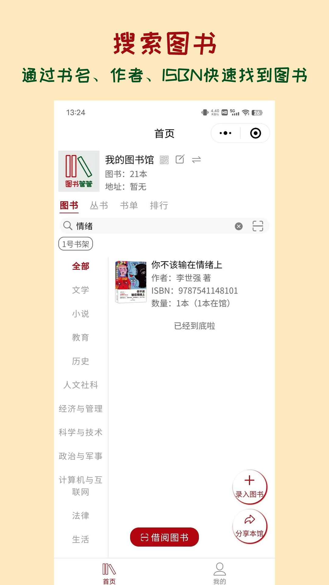 图书管管 1.2.2 最新版 1