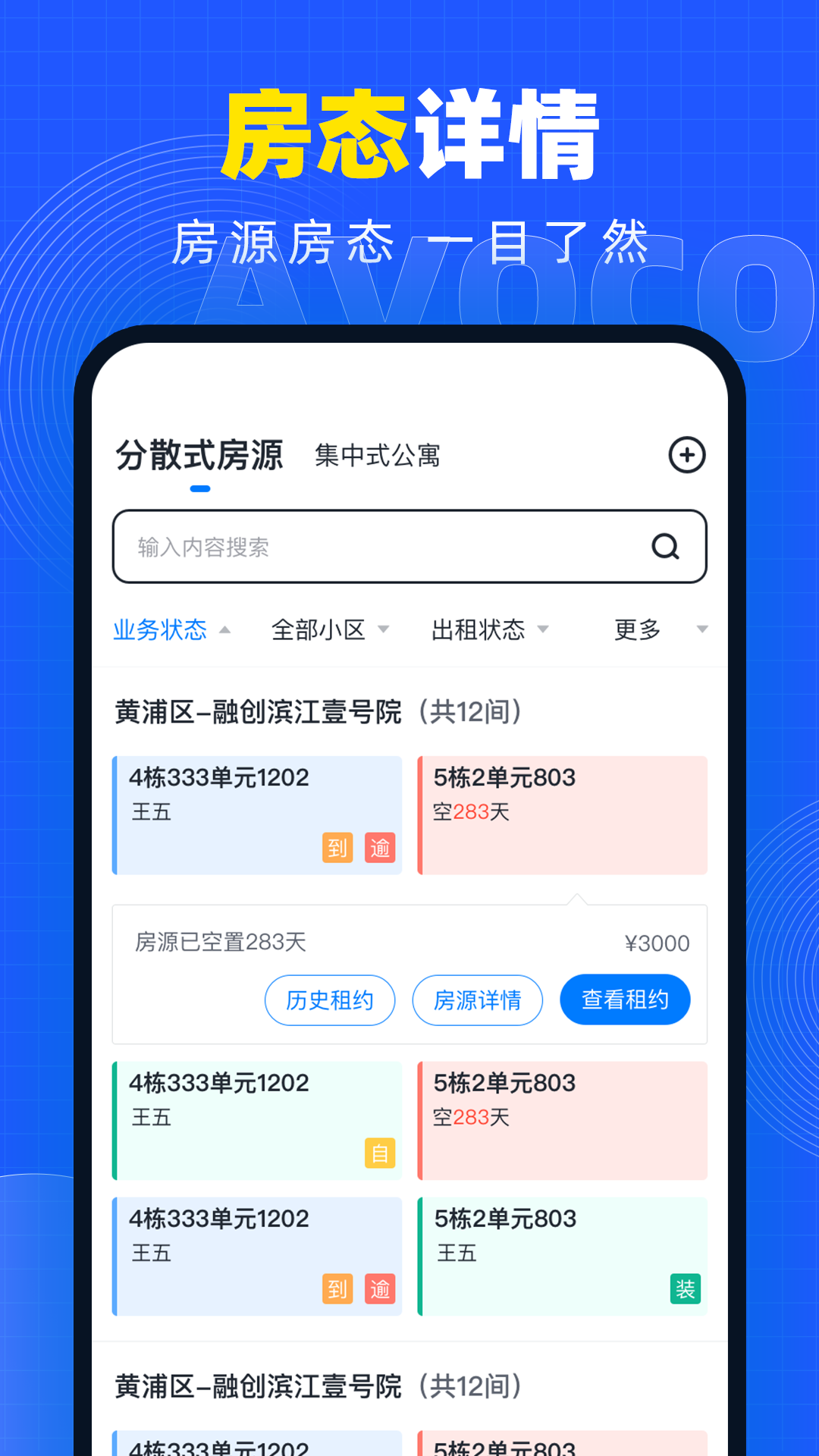 牛油果房东 2.0.4 最新版 1