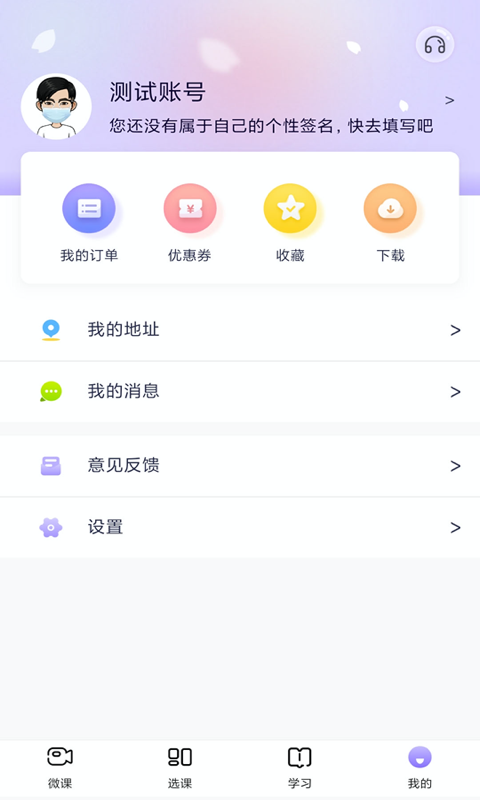 中公教师 2.2.13 最新版 3