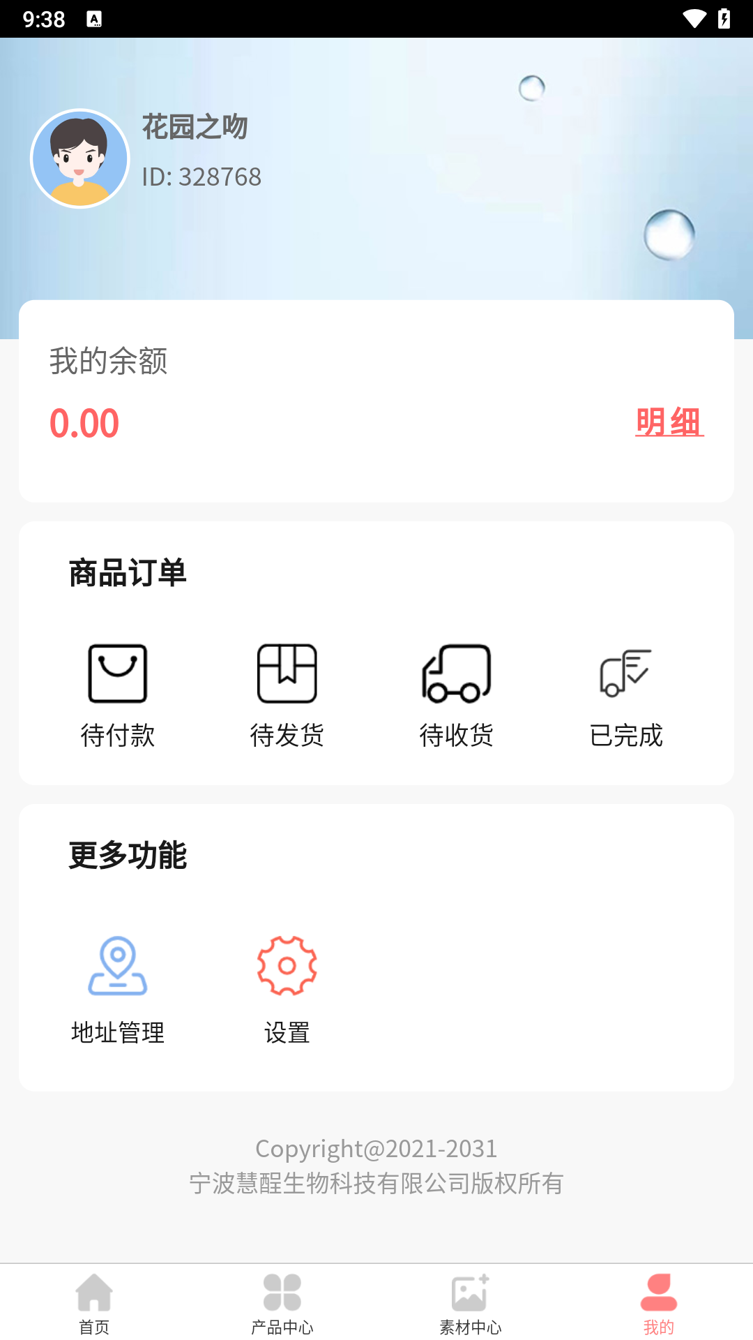 花园之吻 1.0.0 最新版 3